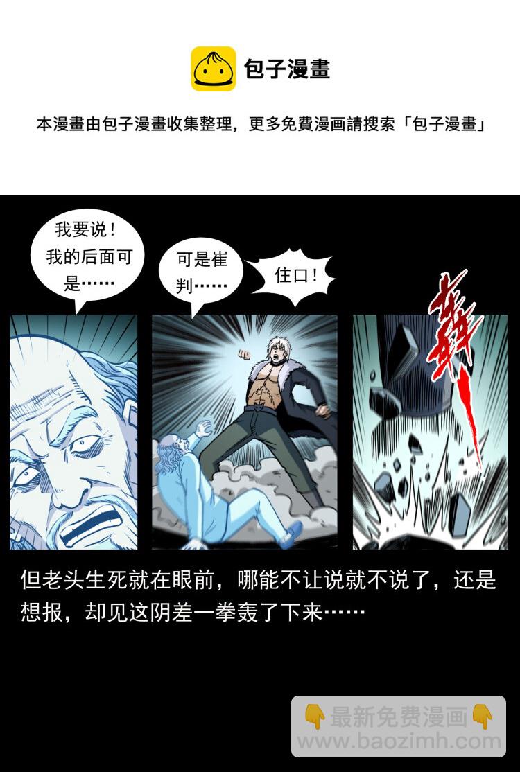 幽冥詭匠 - 454 黃河，棺材(2/2) - 5