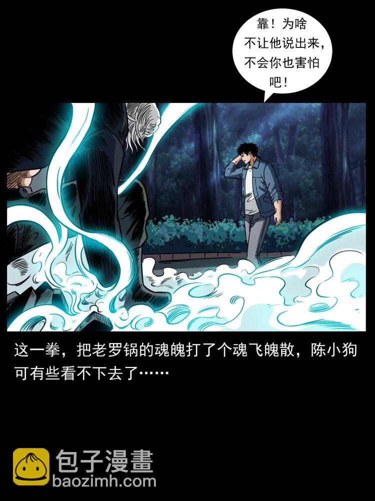 幽冥詭匠 - 454 黃河，棺材(2/2) - 6