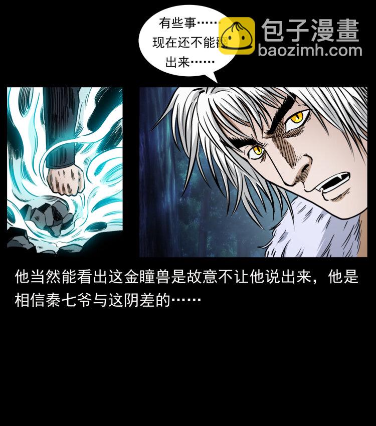 幽冥詭匠 - 454 黃河，棺材(2/2) - 7