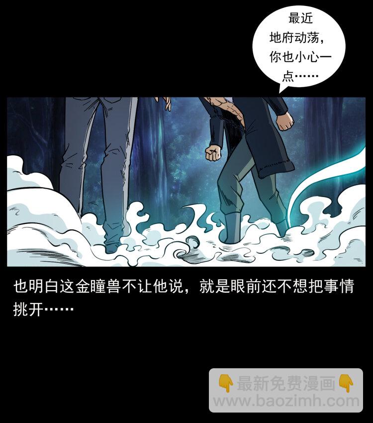 幽冥詭匠 - 454 黃河，棺材(2/2) - 1