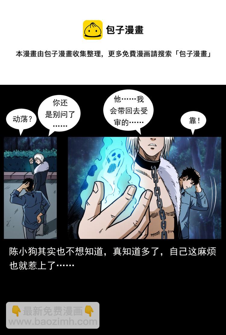 幽冥詭匠 - 454 黃河，棺材(2/2) - 2