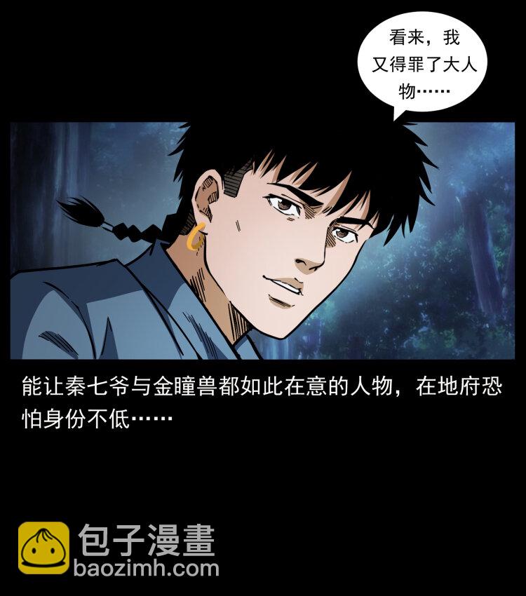 幽冥詭匠 - 454 黃河，棺材(2/2) - 3