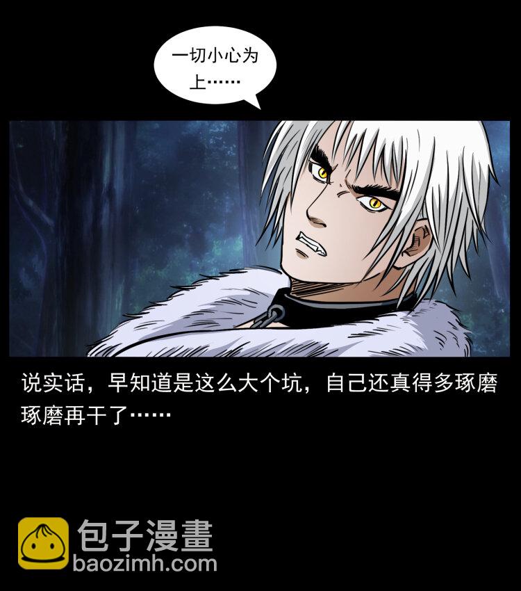 幽冥詭匠 - 454 黃河，棺材(2/2) - 4