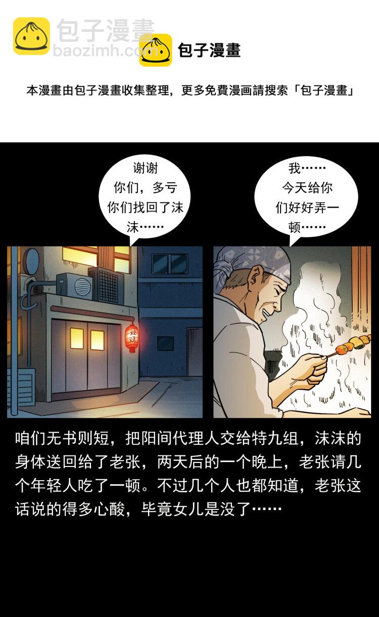 幽冥詭匠 - 454 黃河，棺材(2/2) - 6