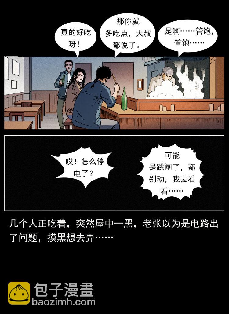 幽冥詭匠 - 454 黃河，棺材(2/2) - 7