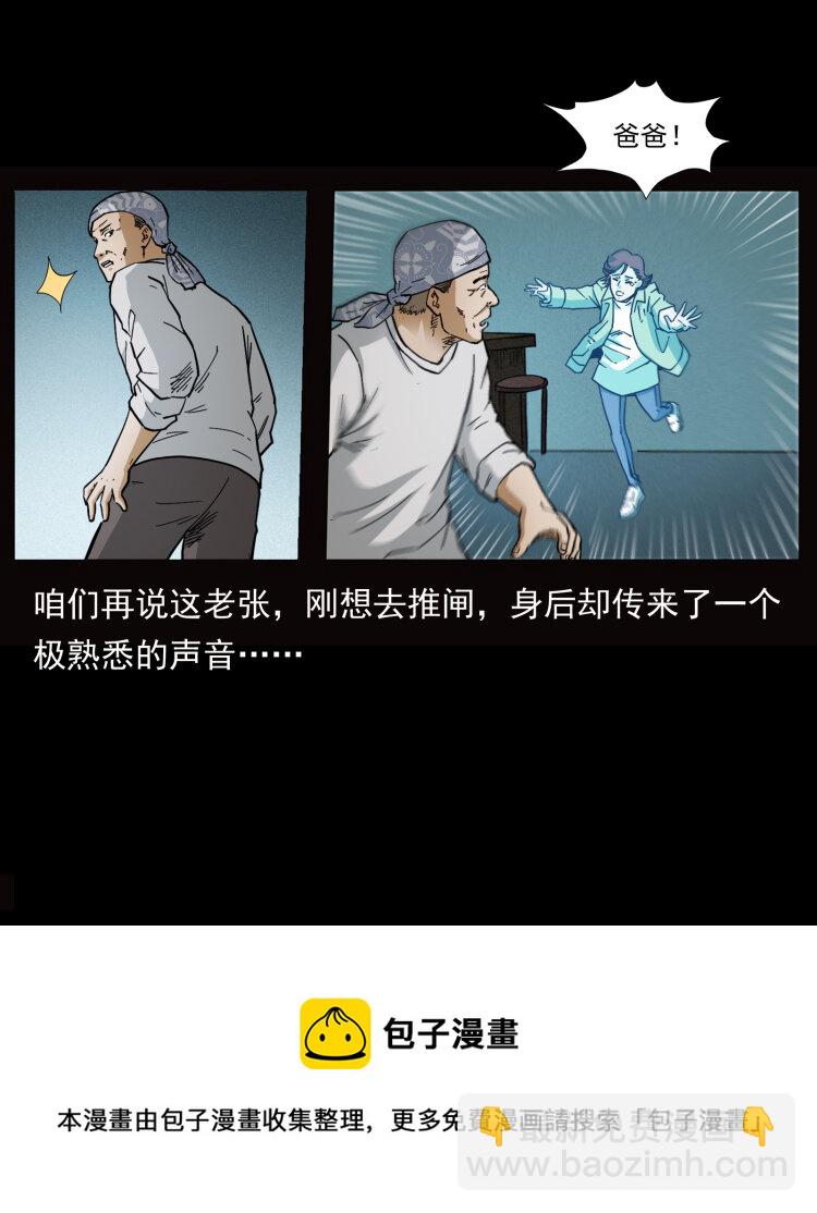 幽冥詭匠 - 454 黃河，棺材(2/2) - 7