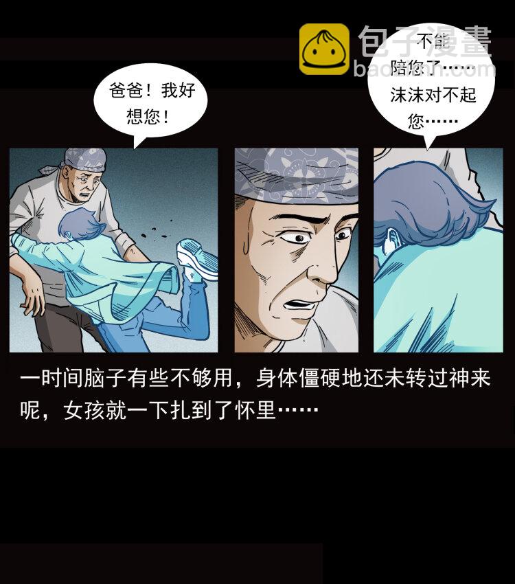 幽冥詭匠 - 454 黃河，棺材(2/2) - 1