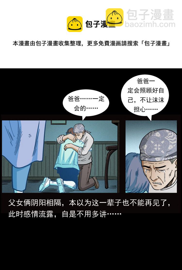 幽冥詭匠 - 454 黃河，棺材(2/2) - 4