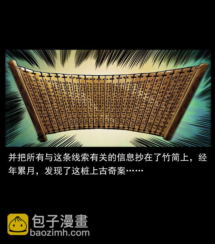 幽冥詭匠 - 456 山海奇案(1/2) - 2