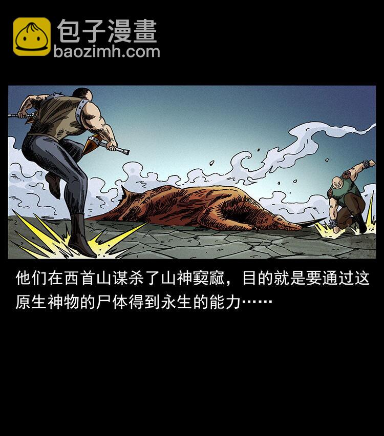 幽冥詭匠 - 456 山海奇案(1/2) - 3