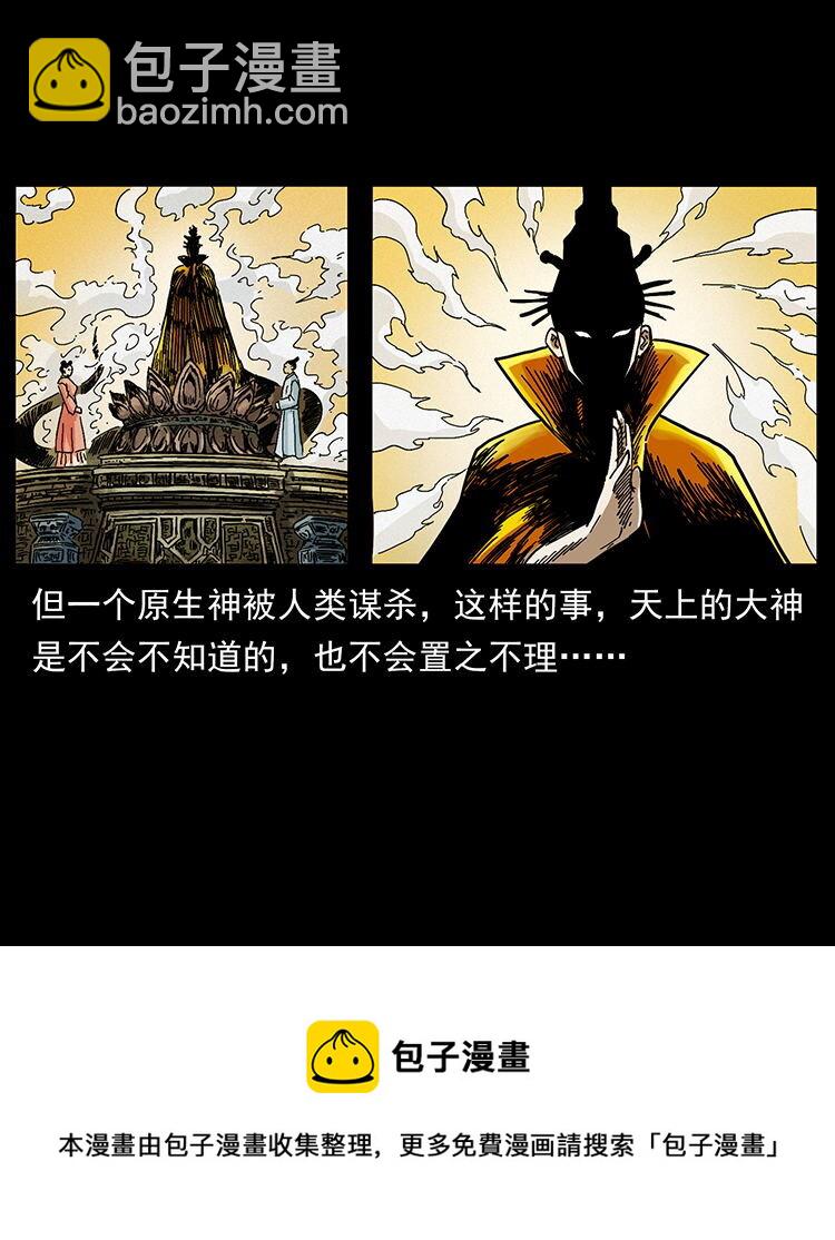 幽冥詭匠 - 456 山海奇案(1/2) - 5