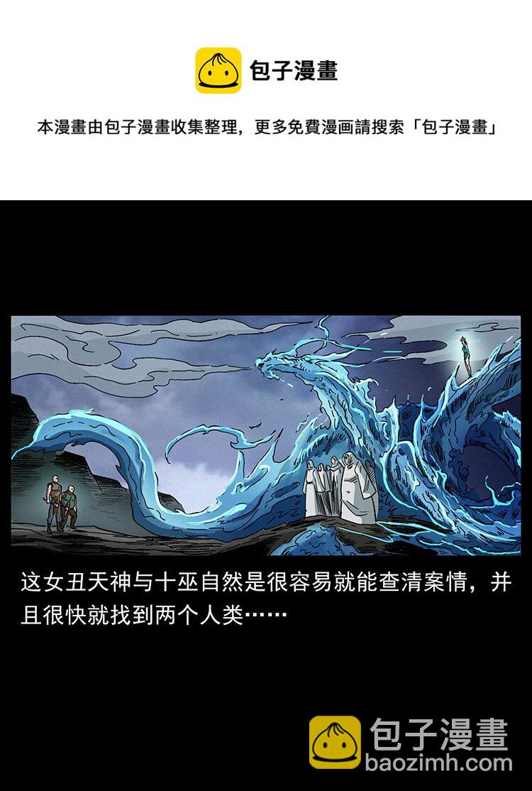 幽冥詭匠 - 456 山海奇案(1/2) - 1