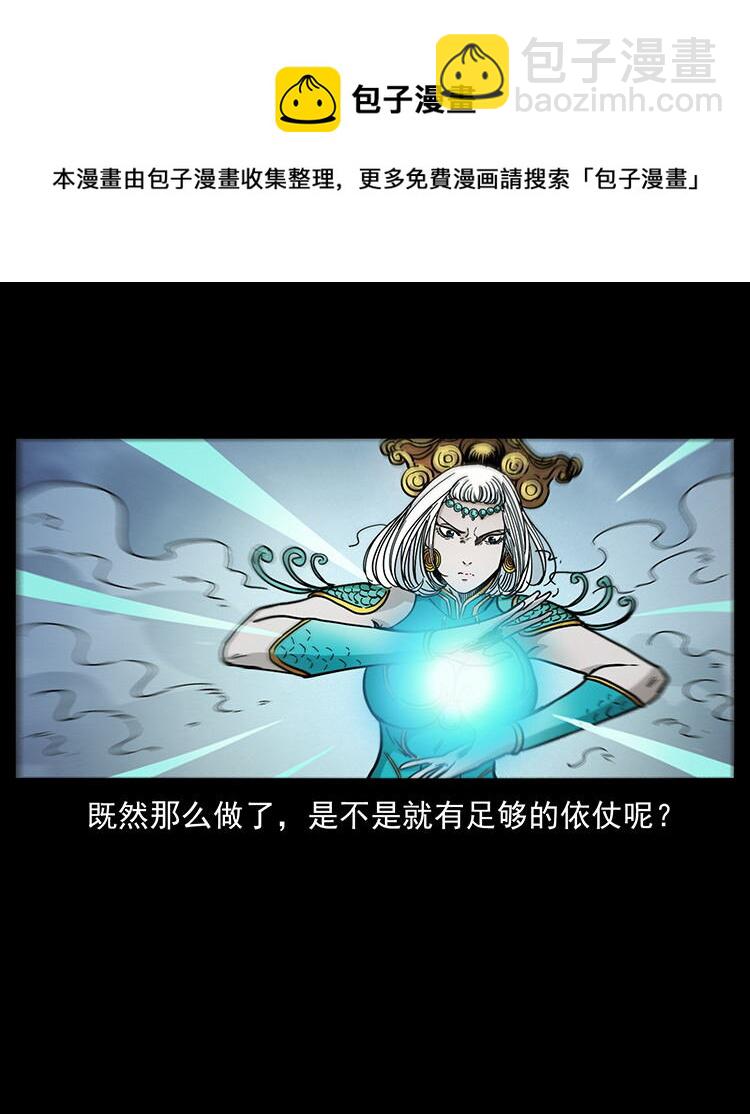 幽冥詭匠 - 456 山海奇案(1/2) - 5