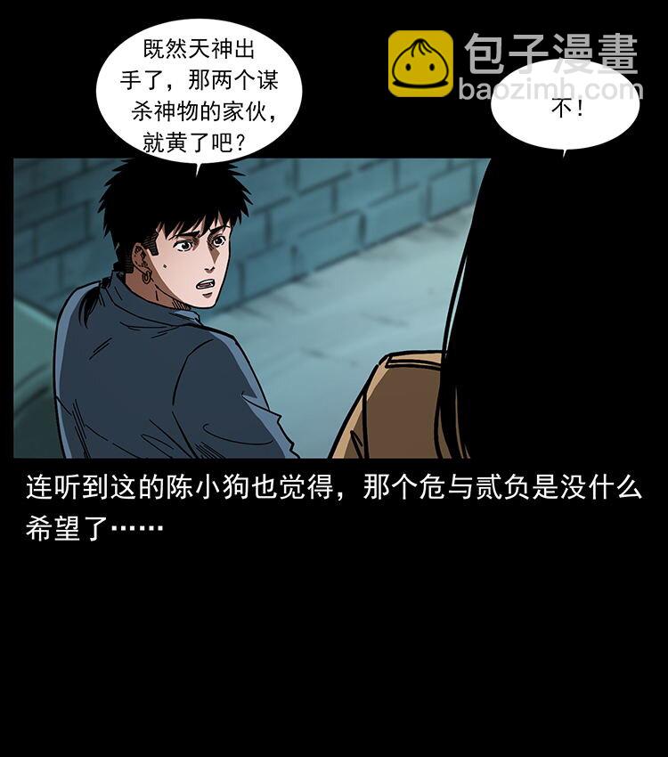 幽冥詭匠 - 456 山海奇案(1/2) - 7