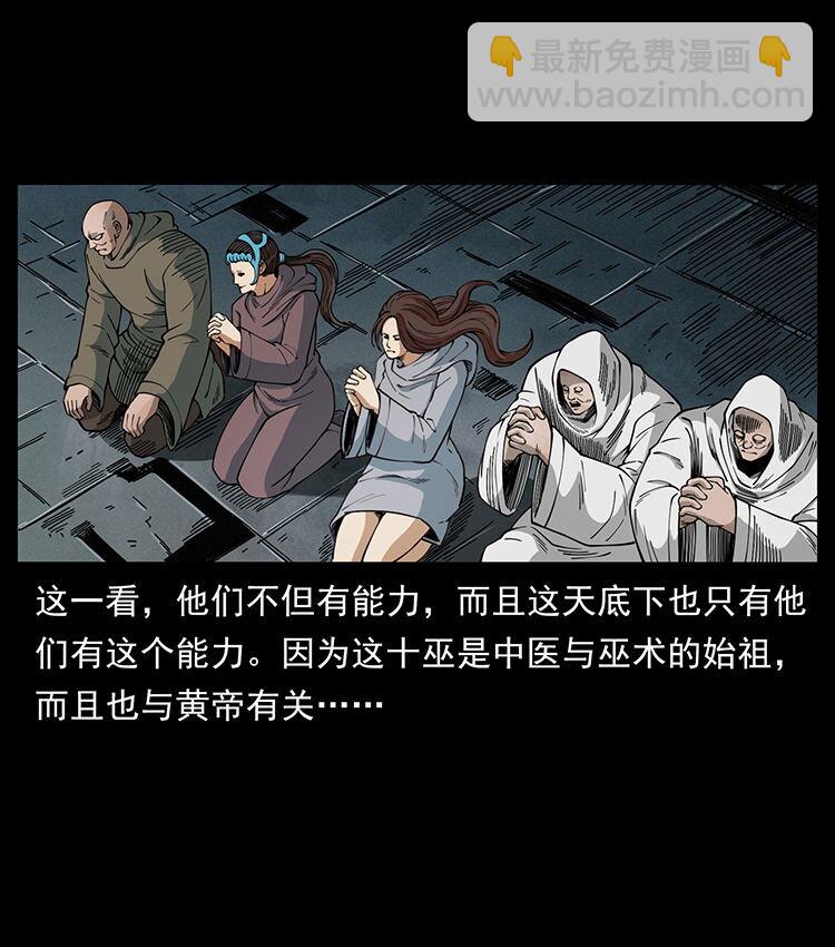 幽冥詭匠 - 456 山海奇案(1/2) - 2