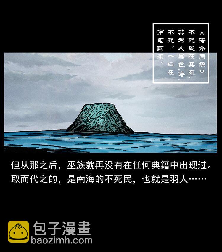 幽冥詭匠 - 456 山海奇案(1/2) - 3