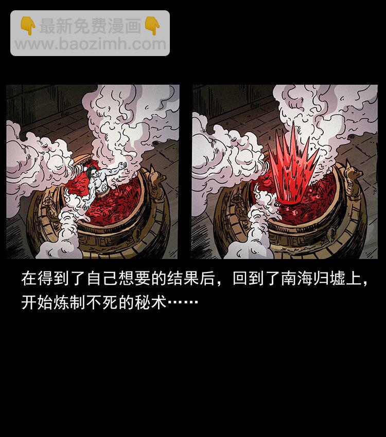 幽冥詭匠 - 456 山海奇案(1/2) - 6