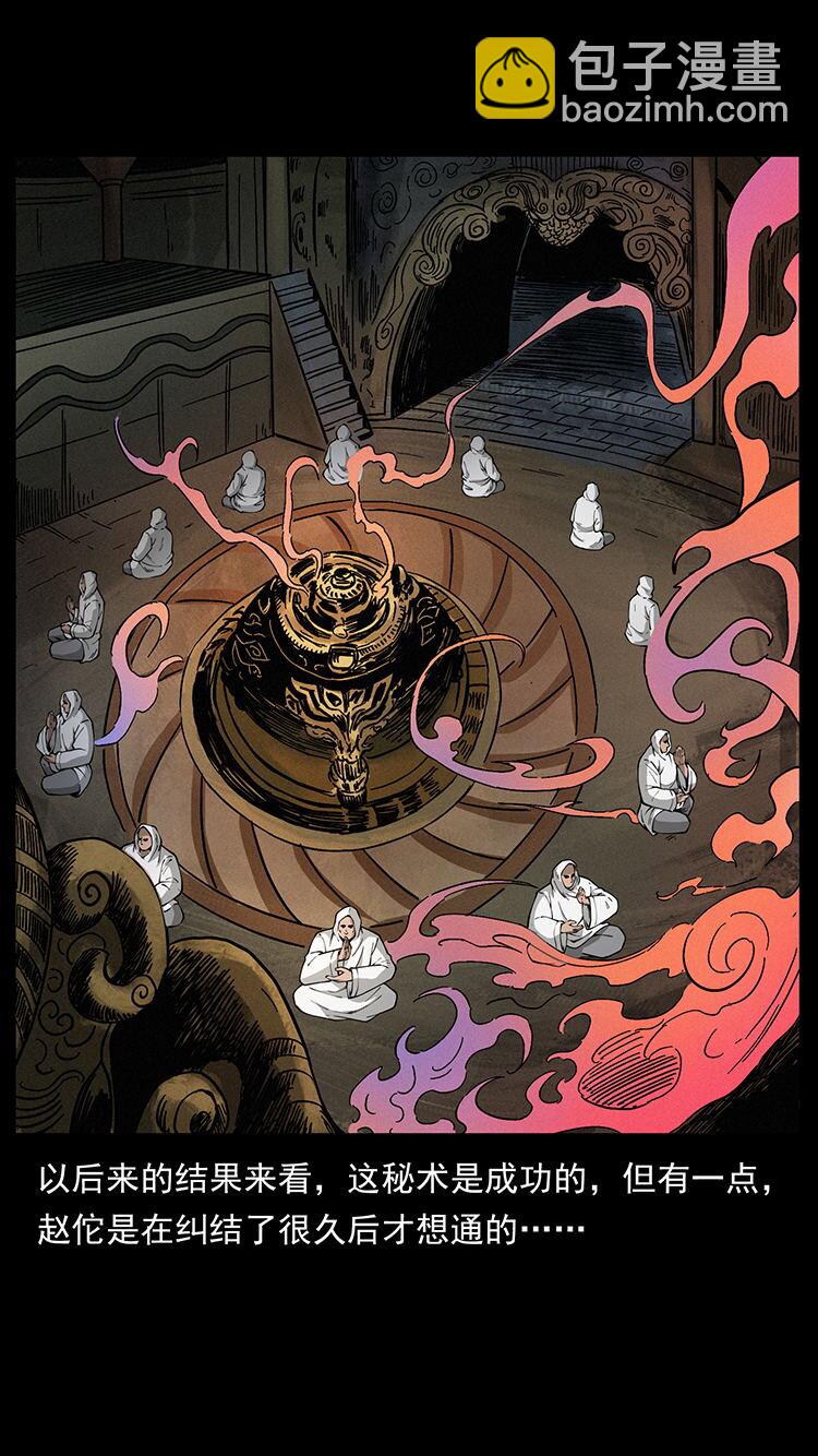 幽冥詭匠 - 456 山海奇案(1/2) - 7