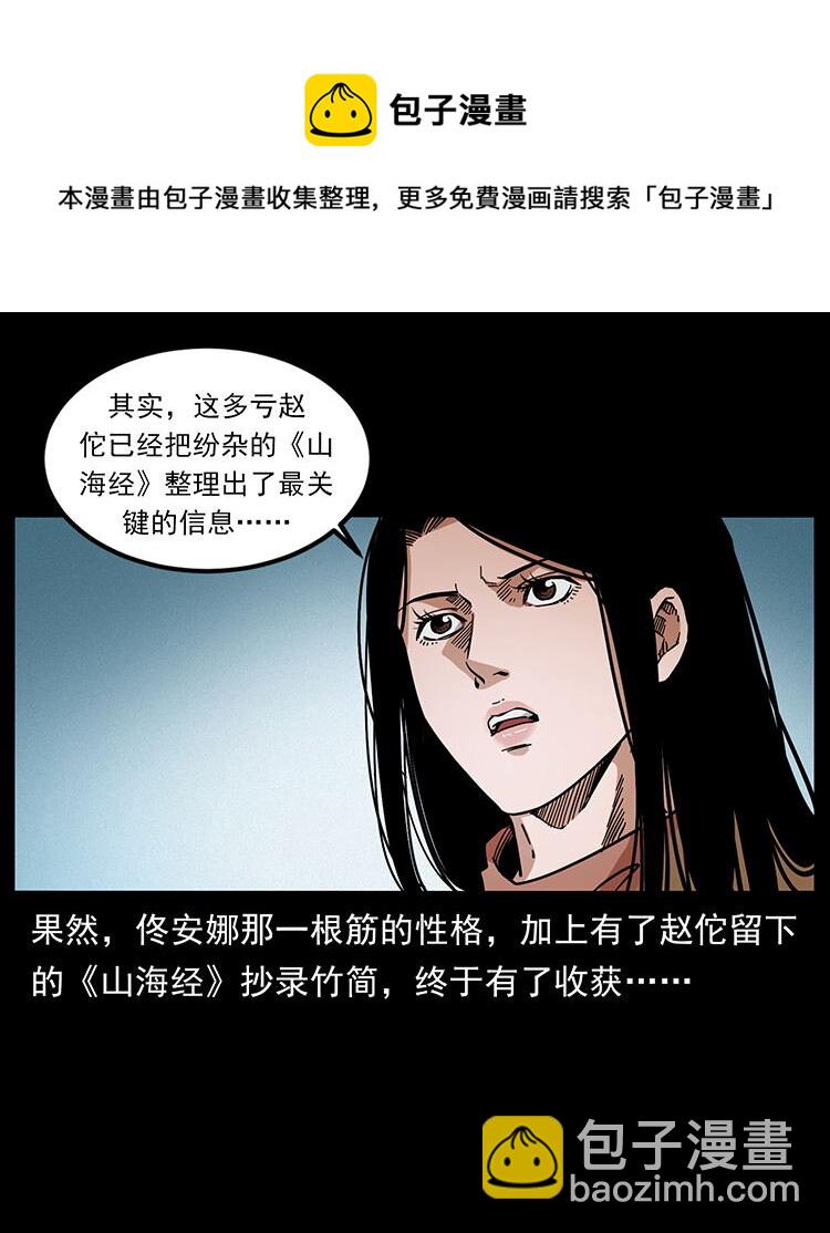 幽冥詭匠 - 456 山海奇案(1/2) - 5