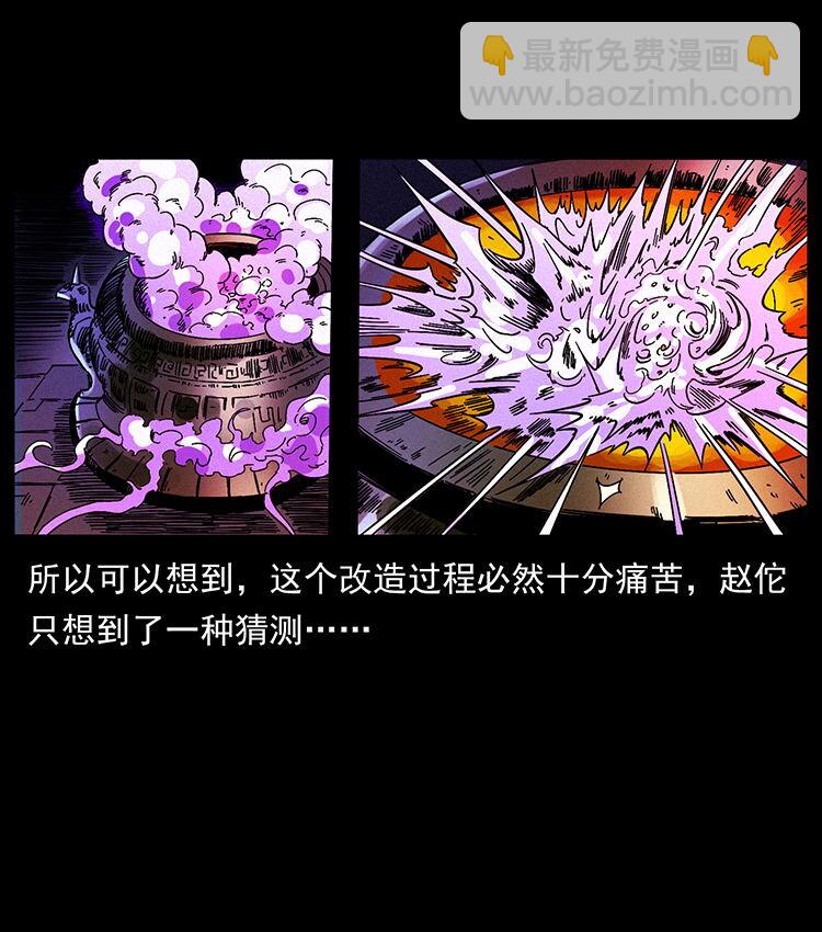 幽冥詭匠 - 456 山海奇案(2/2) - 8