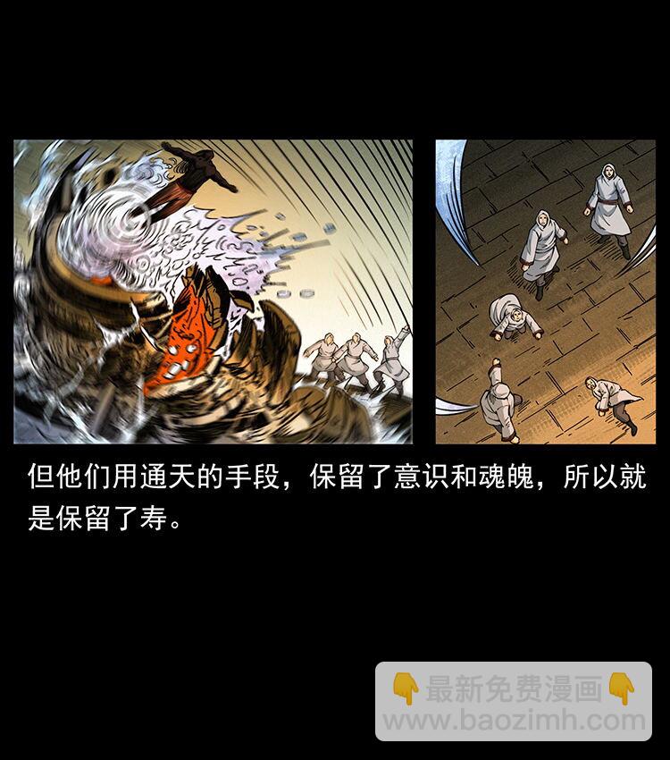 幽冥詭匠 - 456 山海奇案(2/2) - 2