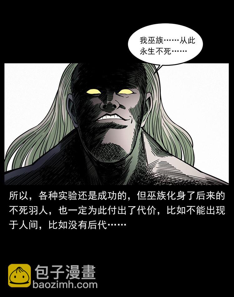 幽冥詭匠 - 456 山海奇案(2/2) - 4