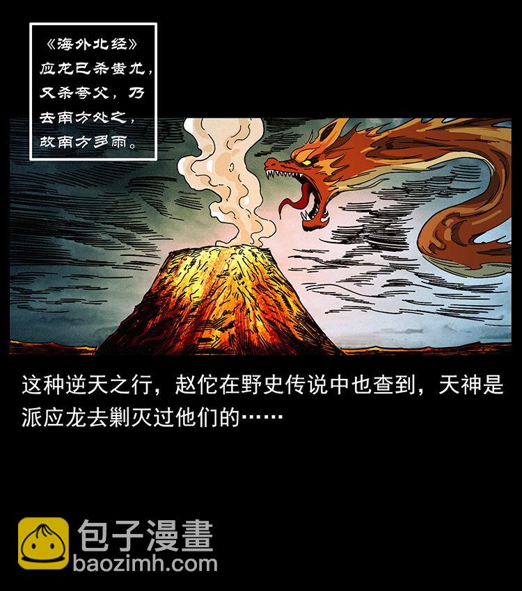 幽冥詭匠 - 456 山海奇案(2/2) - 5