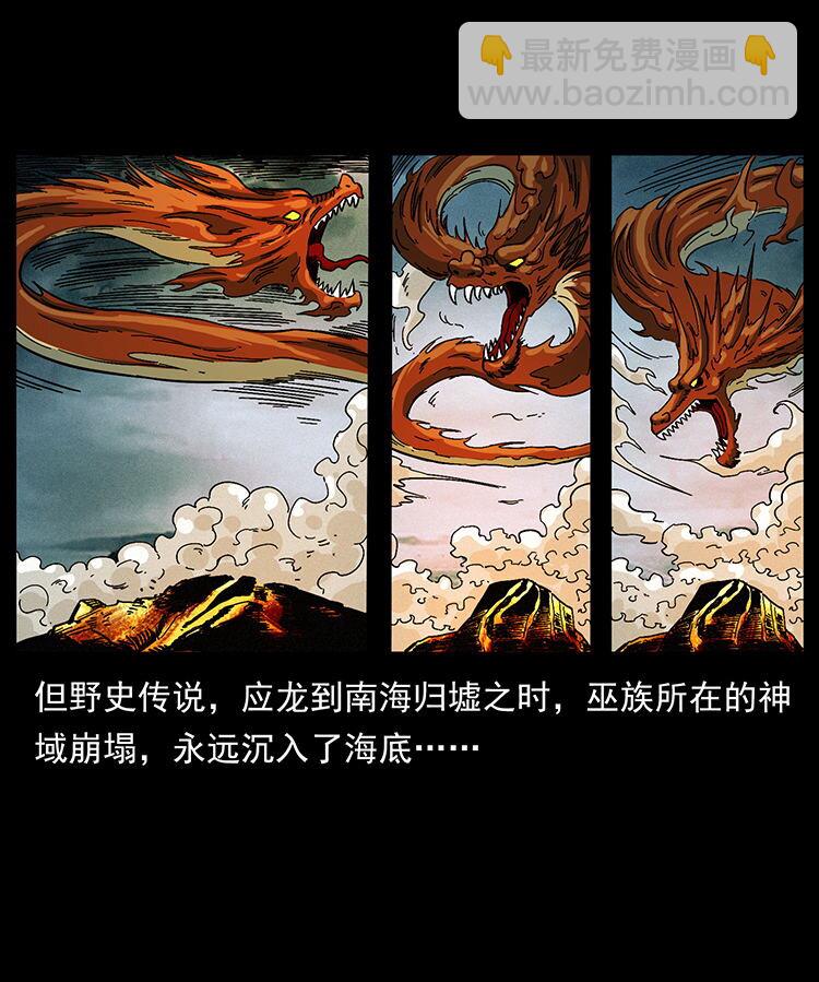 幽冥詭匠 - 456 山海奇案(2/2) - 6