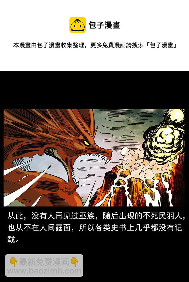 幽冥詭匠 - 456 山海奇案(2/2) - 7