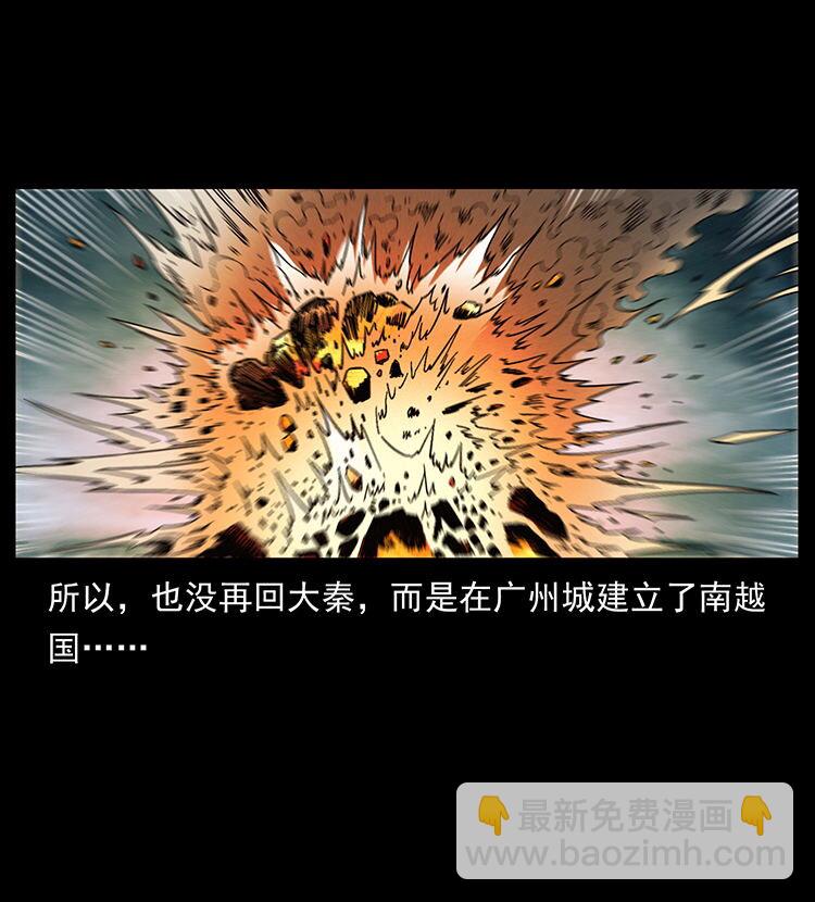 幽冥詭匠 - 456 山海奇案(2/2) - 1