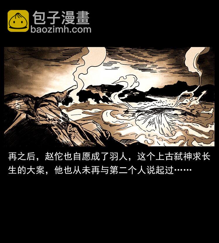 幽冥詭匠 - 456 山海奇案(2/2) - 2