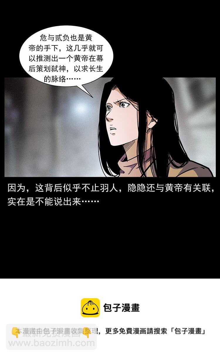 幽冥詭匠 - 456 山海奇案(2/2) - 3