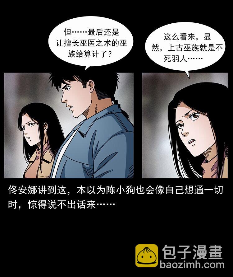 幽冥詭匠 - 456 山海奇案(2/2) - 4