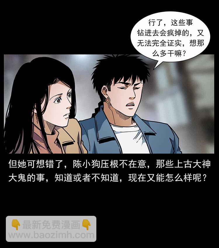 幽冥詭匠 - 456 山海奇案(2/2) - 5