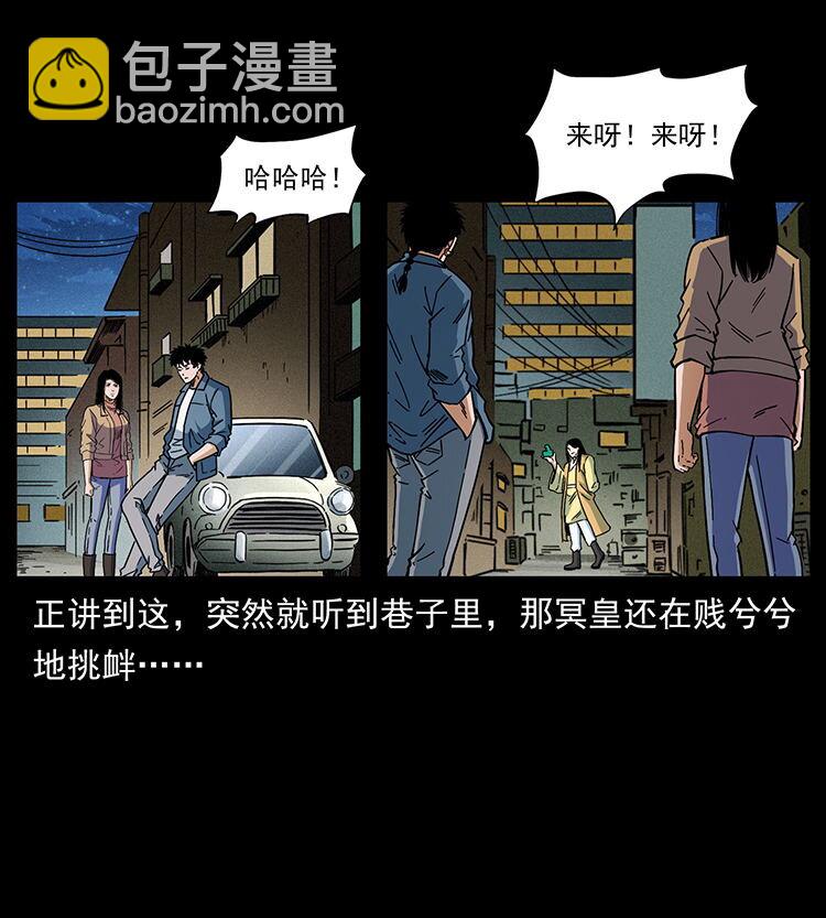 幽冥詭匠 - 456 山海奇案(2/2) - 6