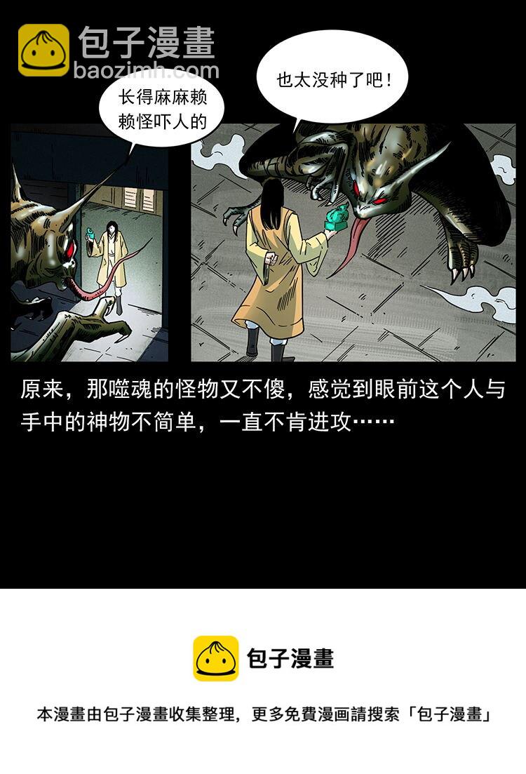 幽冥詭匠 - 456 山海奇案(2/2) - 7