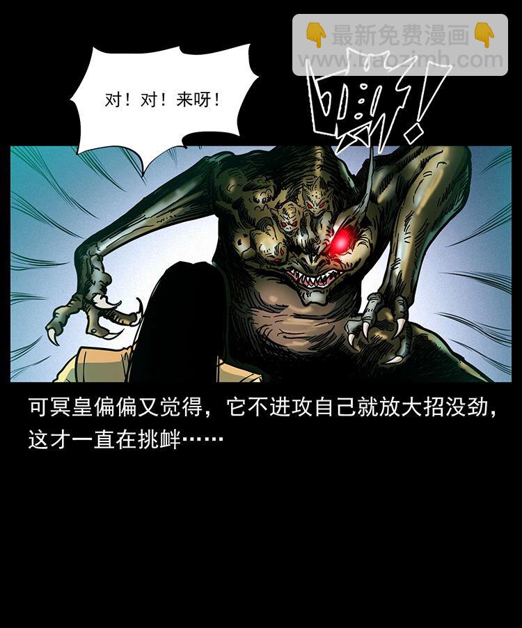 幽冥詭匠 - 456 山海奇案(2/2) - 8