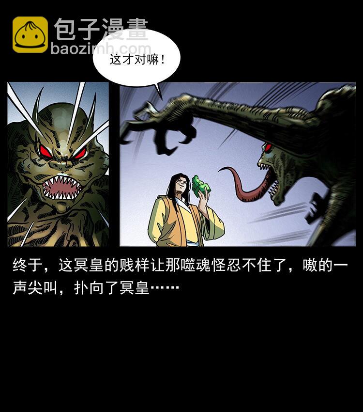 幽冥詭匠 - 456 山海奇案(2/2) - 1