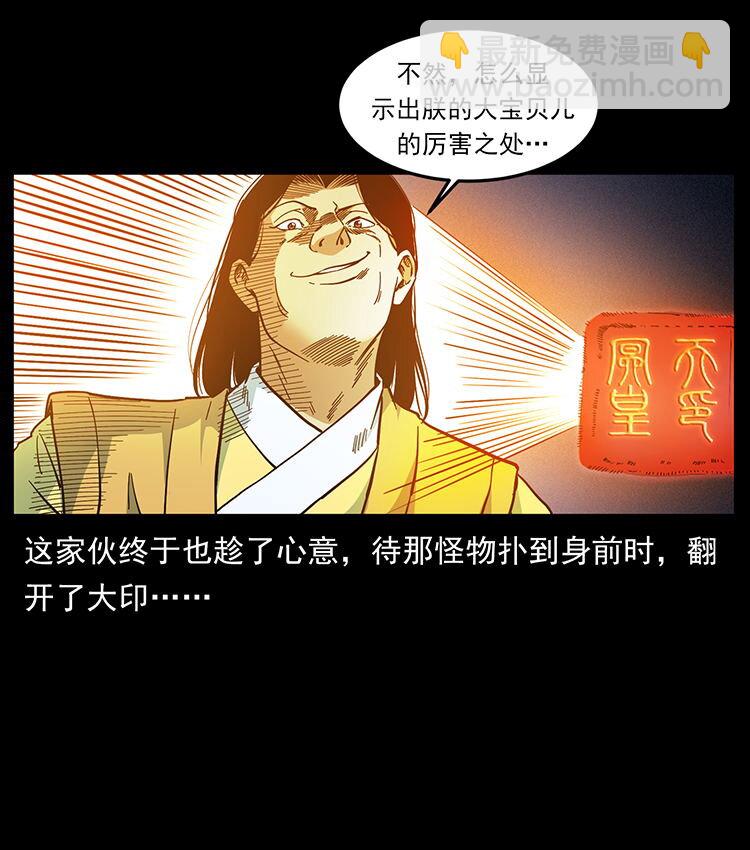 幽冥詭匠 - 456 山海奇案(2/2) - 2