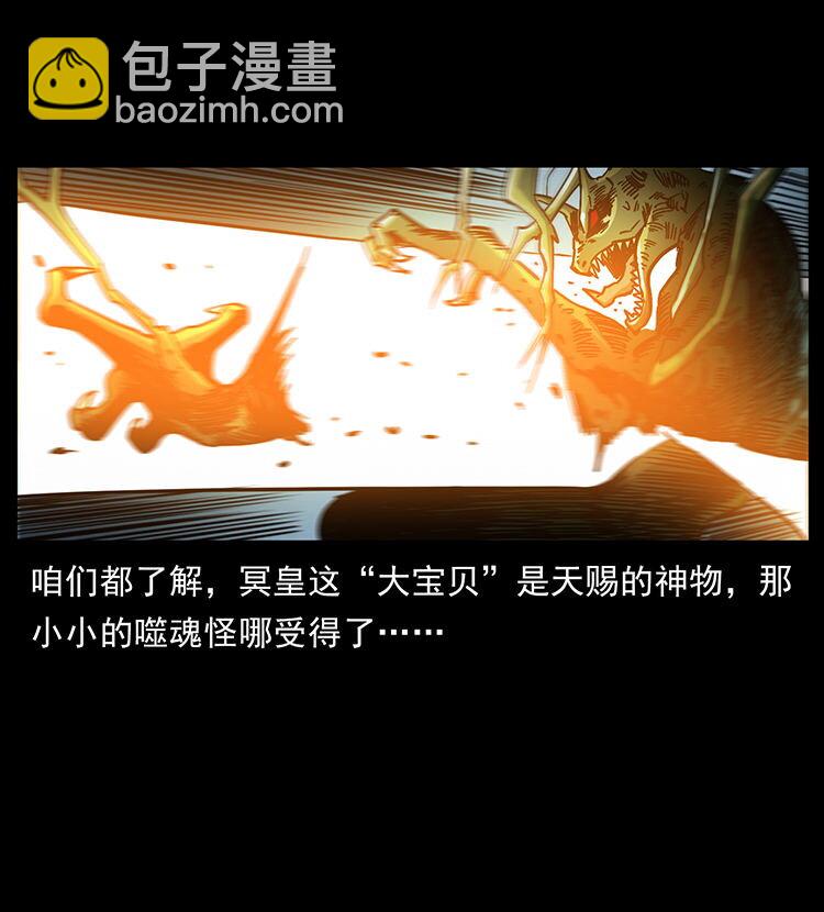 幽冥詭匠 - 456 山海奇案(2/2) - 4