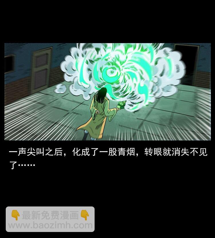 幽冥詭匠 - 456 山海奇案(2/2) - 6