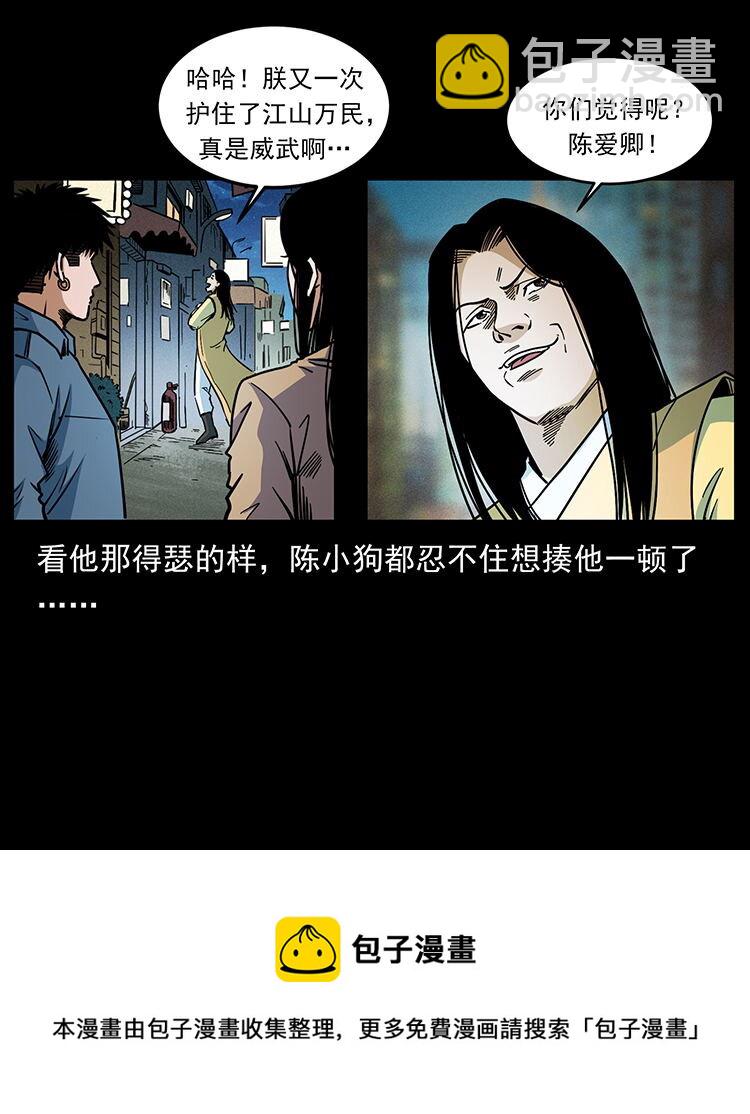 幽冥詭匠 - 456 山海奇案(2/2) - 7