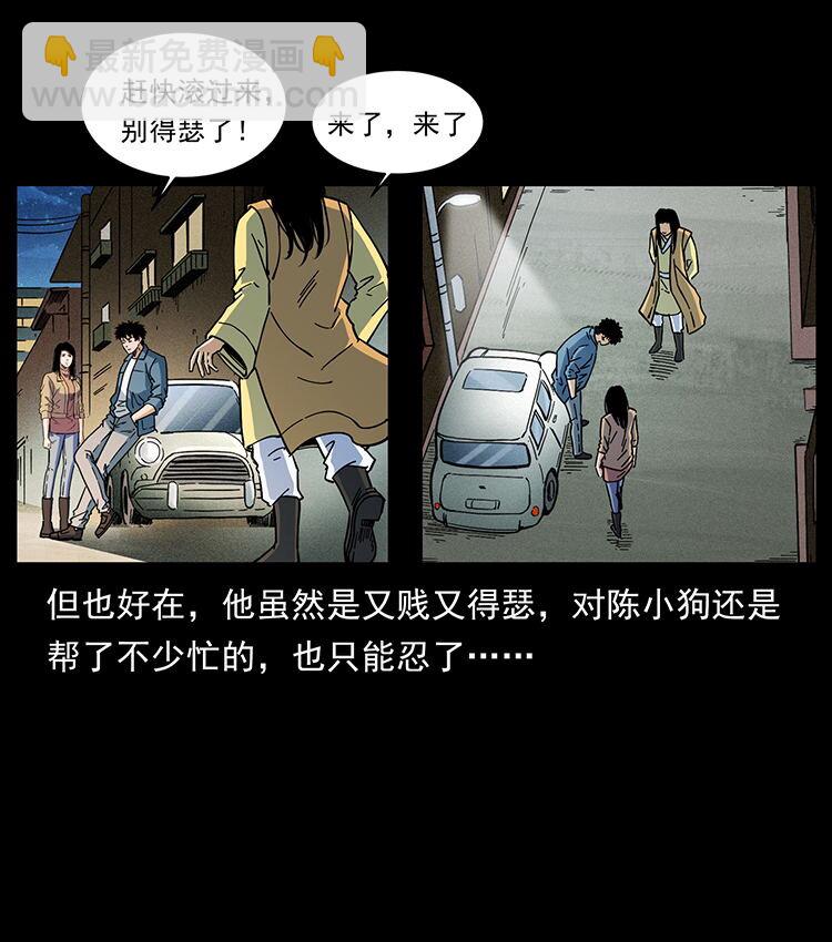 幽冥詭匠 - 456 山海奇案(2/2) - 8