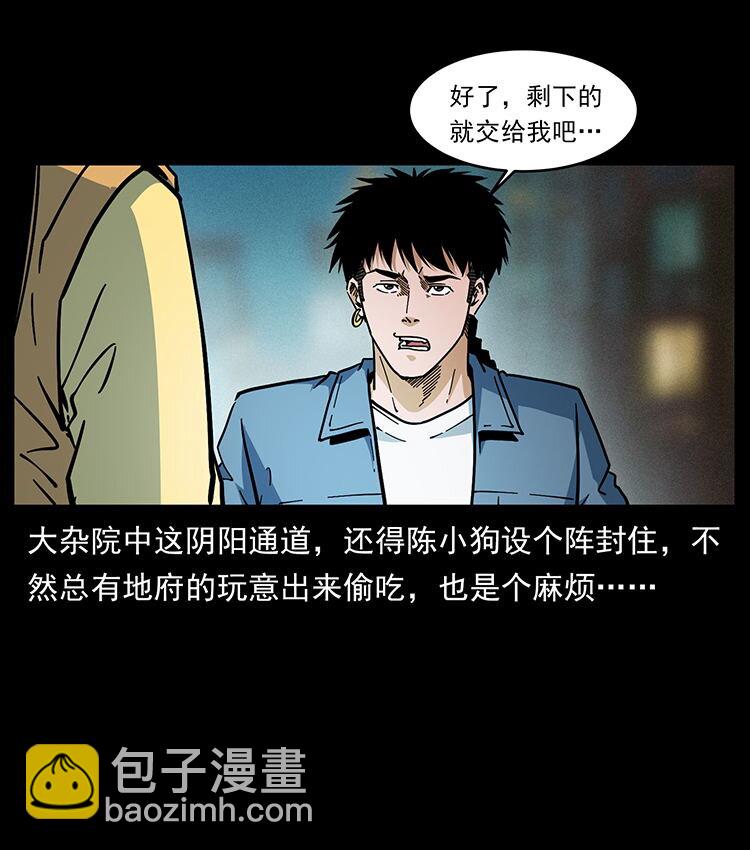 幽冥詭匠 - 456 山海奇案(2/2) - 1