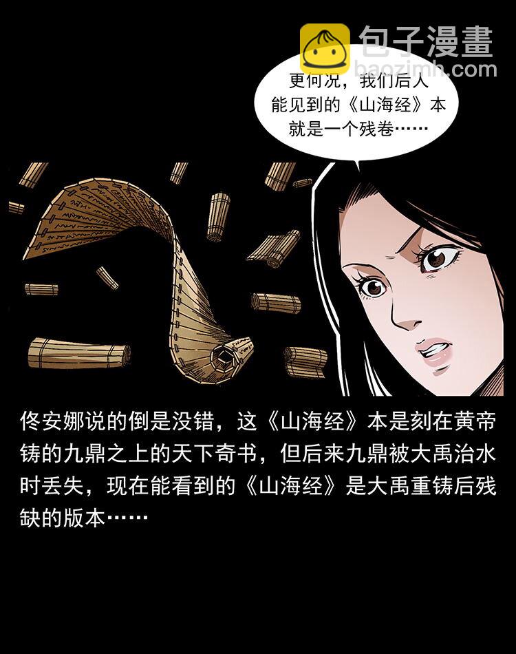 幽冥詭匠 - 456 山海奇案(1/2) - 8