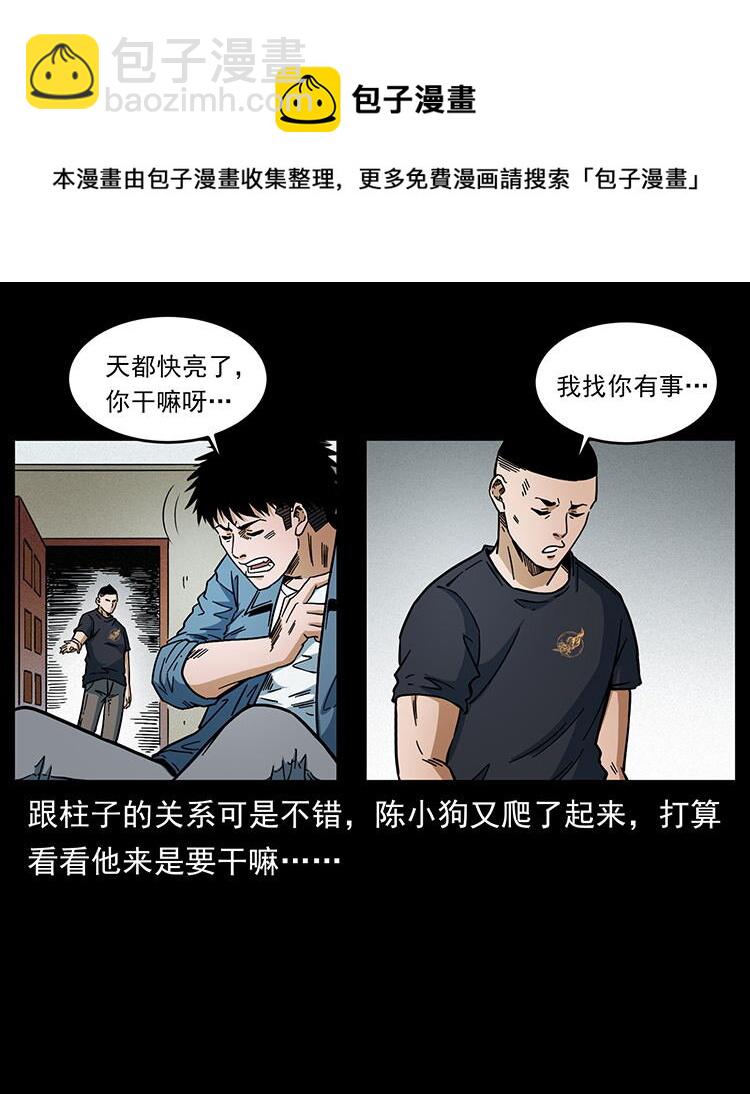 幽冥詭匠 - 456 山海奇案(2/2) - 7