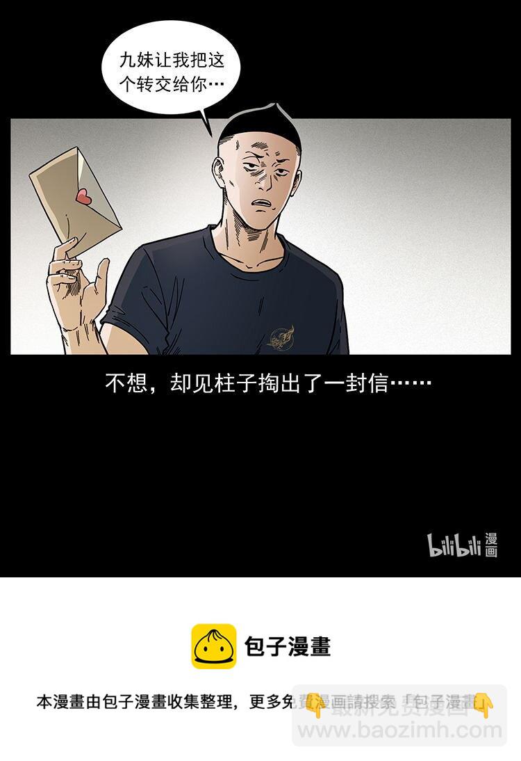 幽冥詭匠 - 456 山海奇案(2/2) - 8