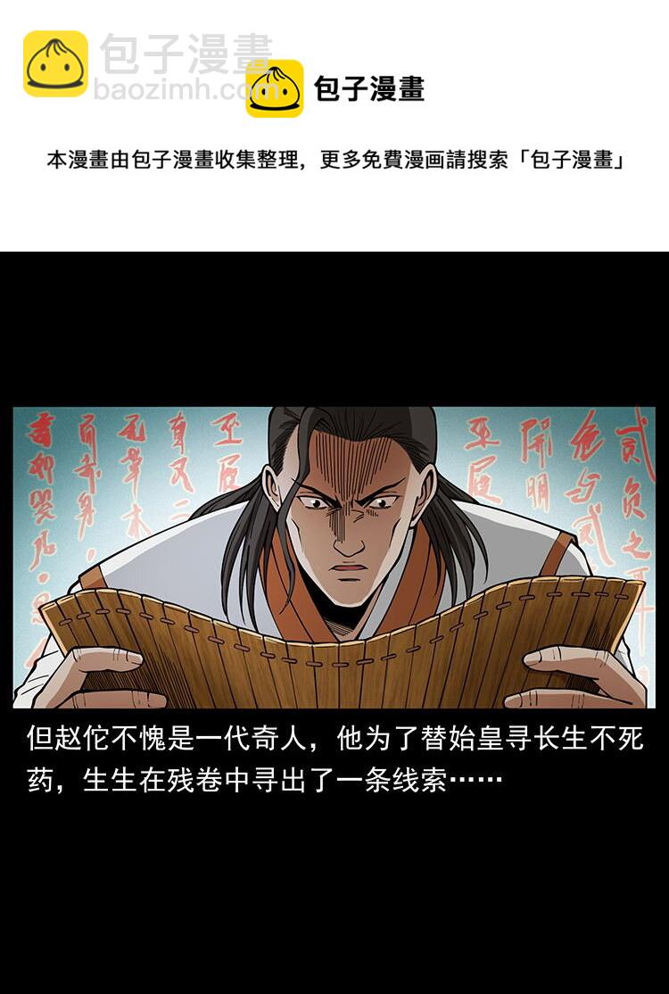 幽冥詭匠 - 456 山海奇案(1/2) - 1