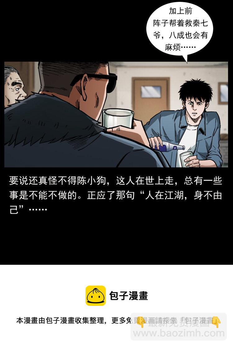 幽冥詭匠 - 458 我要升級(1/2) - 5