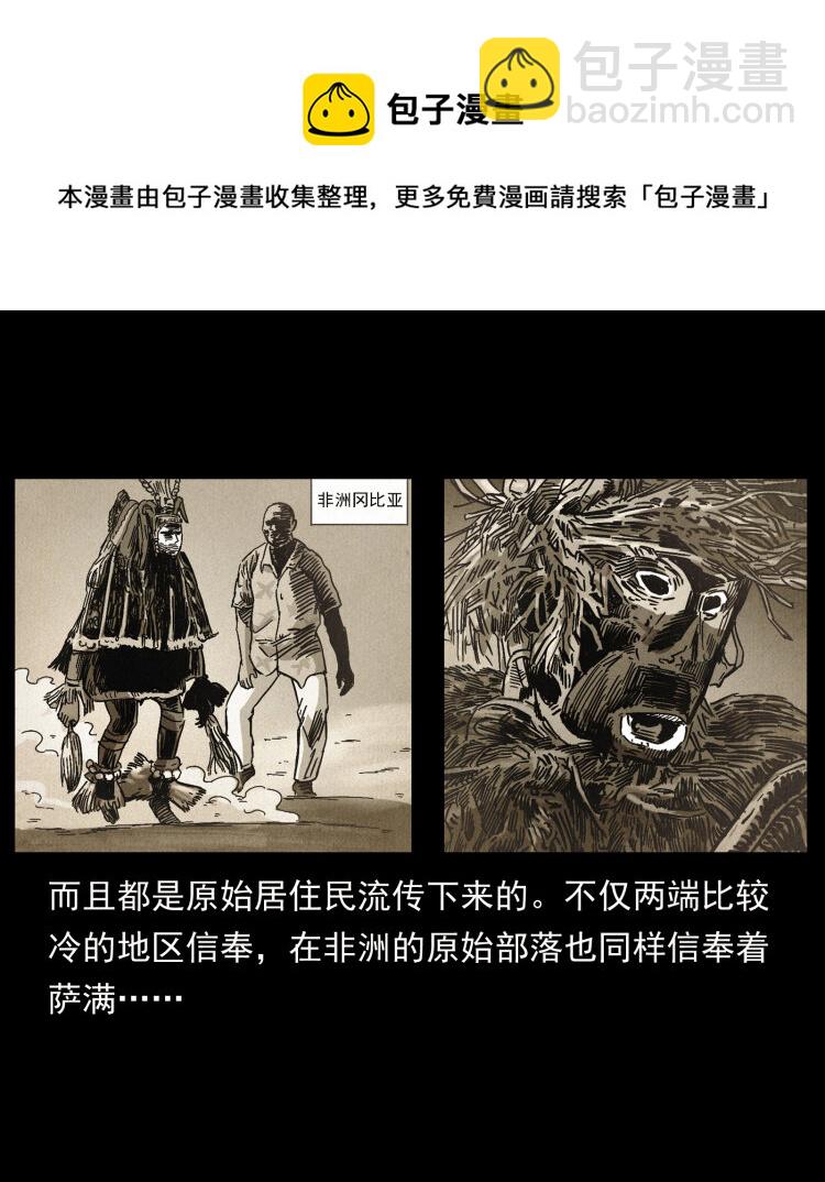 幽冥詭匠 - 460 你纔是猴子變的！(1/2) - 5